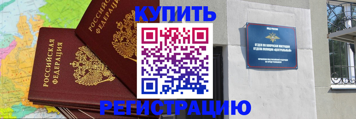 прописка законно в Ахтубинске