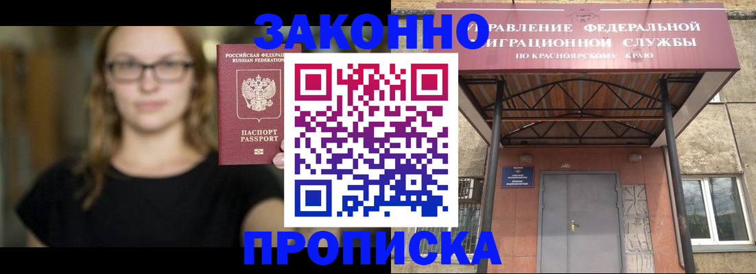 прописка законно в Ахтубинске